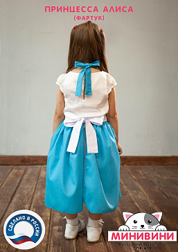 Алиса (фартук) – портал поставщиков НСППО - 3